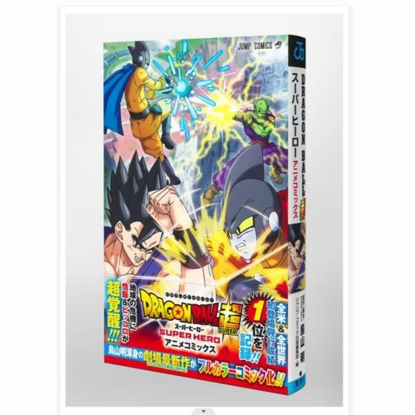 现货【外图港版漫画】龙珠超 超级英雄 剧场版漫画 /  文化传信