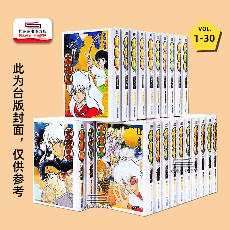 现货 日文原版 犬夜叉 大型版 1-30 犬夜叉 ワイド版1-30 日文漫画