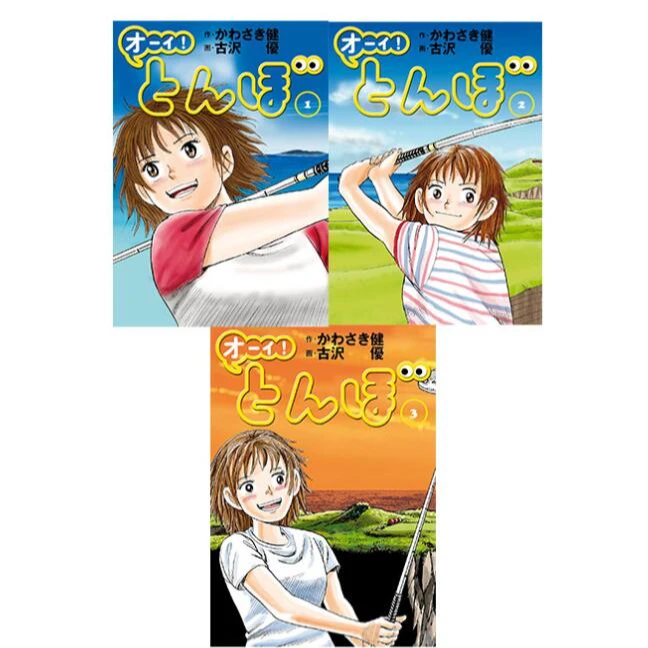 现货【外图台版漫画】蜻蛉高球 1-3 / 作者：かわさき健 台湾角川