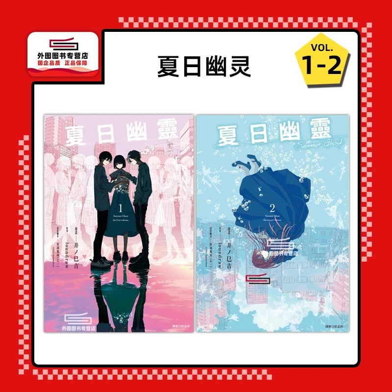 现货【外图台版漫画】夏日幽灵 漫画版 1-2完 / loundraw 尖端出版