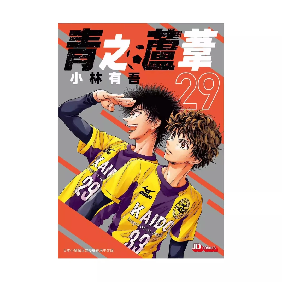 预售【外图港版漫画】青之芦苇  / 小林有吾 玉皇朝