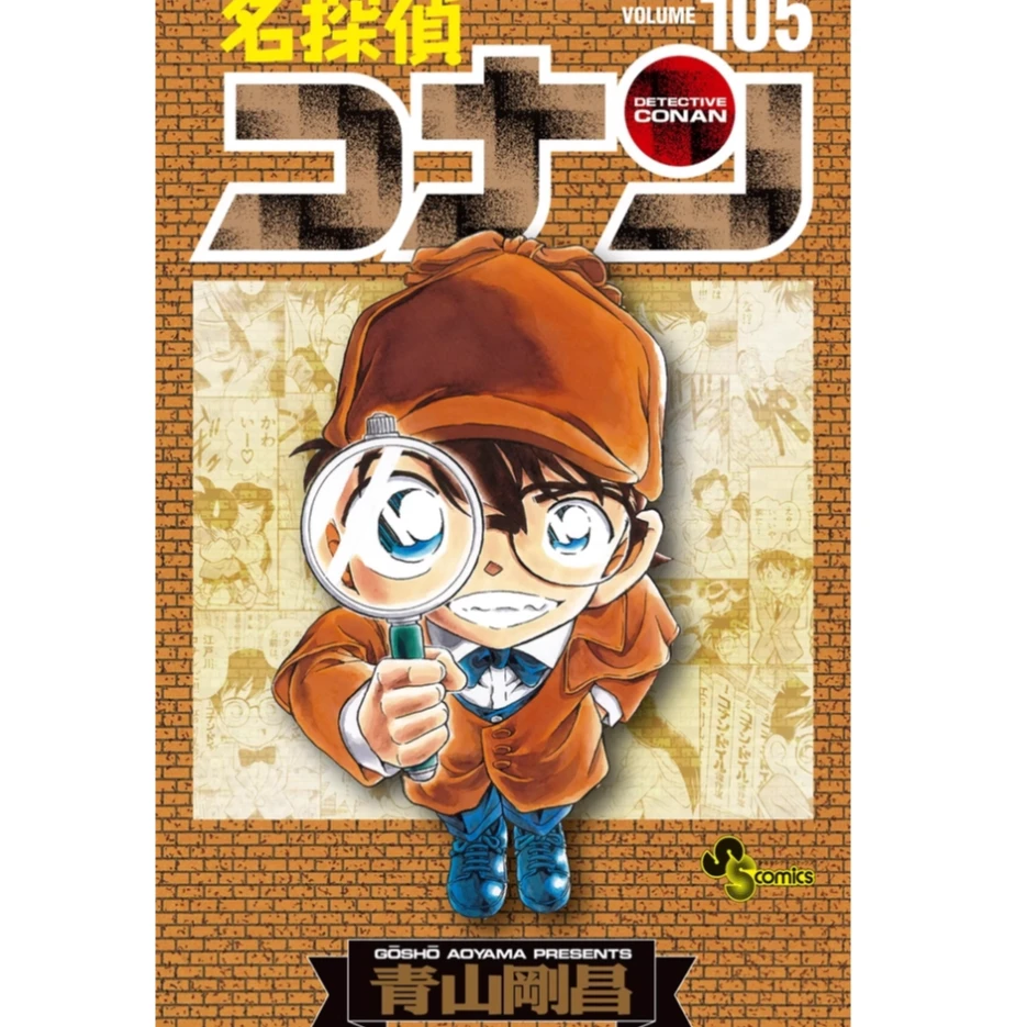 现货【外图日版】名侦探柯南 105卷特装版附30周年设定 名探偵コナン