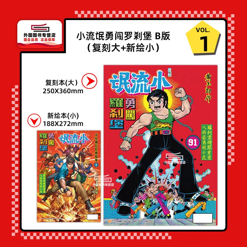 预售【外图港版漫画】黄玉郎系列作品书籍