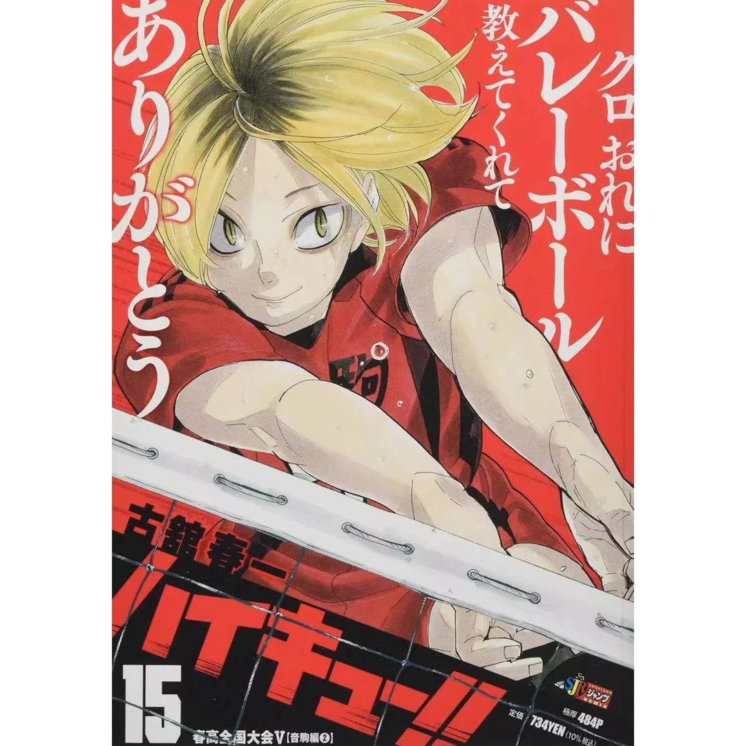 现货 外图日版 排球少年 remix版漫画 新生乌野排球部诞生 日漫