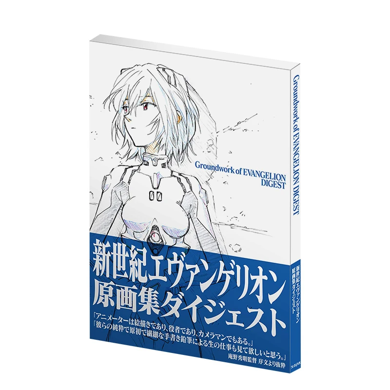 现货【外图日文】新世纪福音战士原画集 EVA 新世紀エヴァンゲリオン原画集