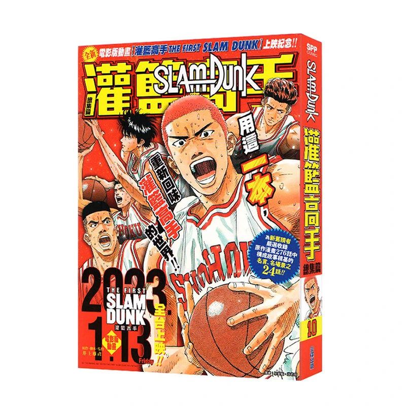 现货【外图台版漫画】SLAM DUNK灌篮高手总集篇 / 尖端出版 繁体