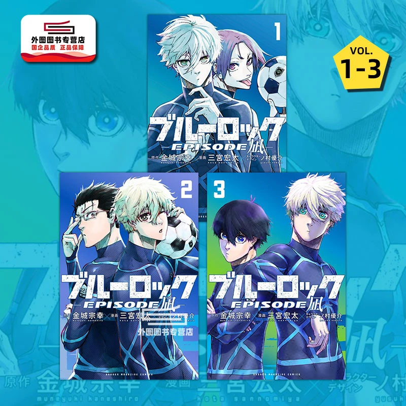 现货 日文原版 蓝色监狱外传 BLUE LOCK 凪外传
