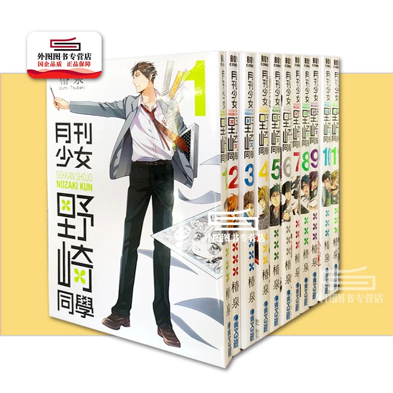 现货【外图台版漫画】月刊少女野崎同学 1-16 / 椿泉 青文繁体