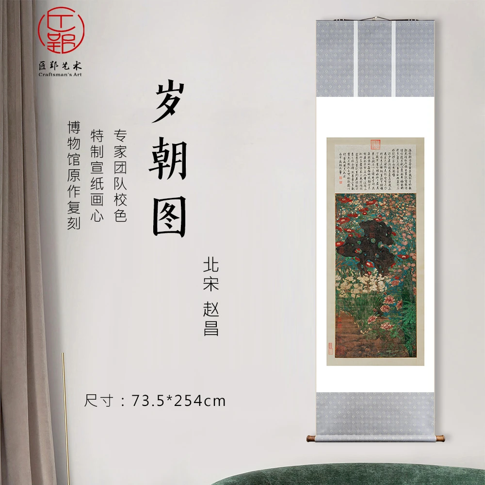 匠郢北宋 赵昌 《岁朝图》立轴挂画 国画绘画艺术微喷原作 高清复刻
