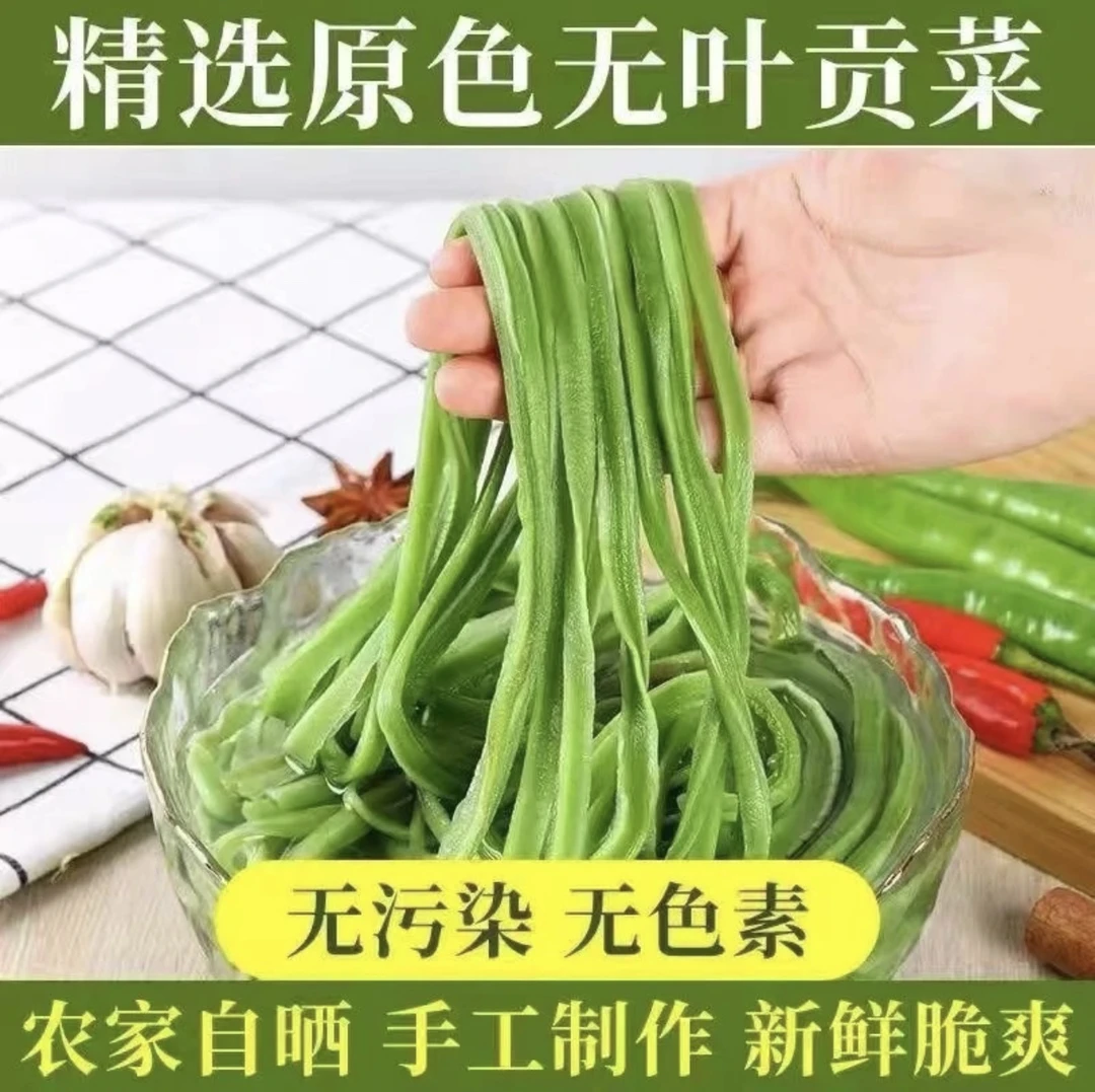 安徽贡菜苔干80g*3袋(一袋泡发约250g)、自然晾晒、新鲜脆嫩