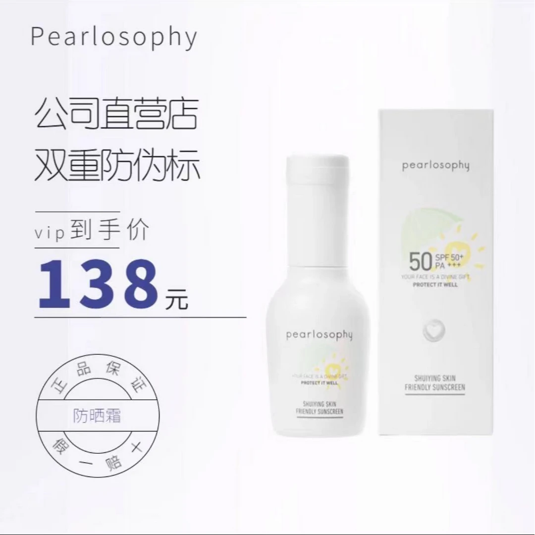 pearlosophy真珠美学隔离乳霜