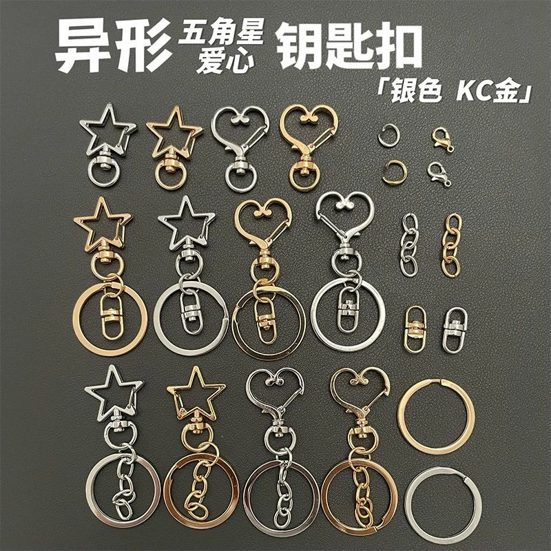 锌合金异形钥匙扣三件套diy饰品配件手工材料星星扣龙虾扣8字挂件