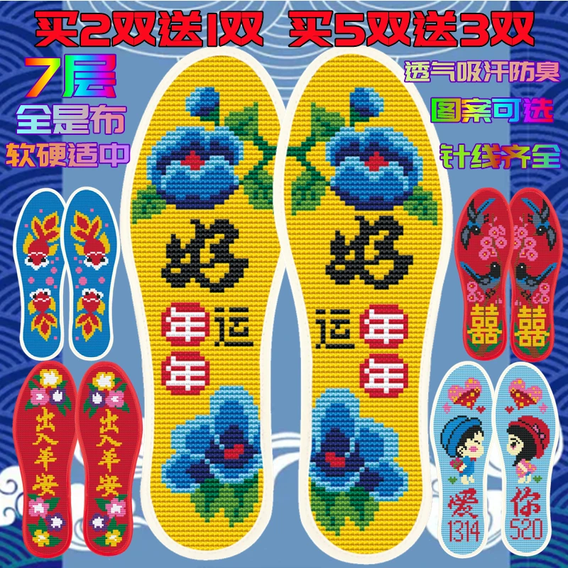 直播间买2送1双买5送3双精品7层全棉布十字绣鞋垫带针线男女合适