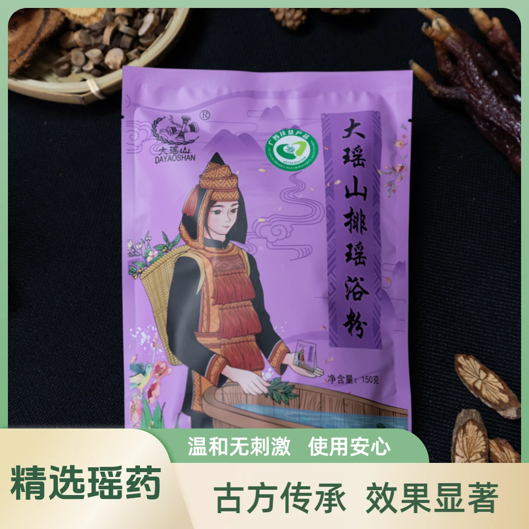 大瑶山【排+解】瑶浴包组合优惠套餐泡澡药包直播专享优惠价格药浴