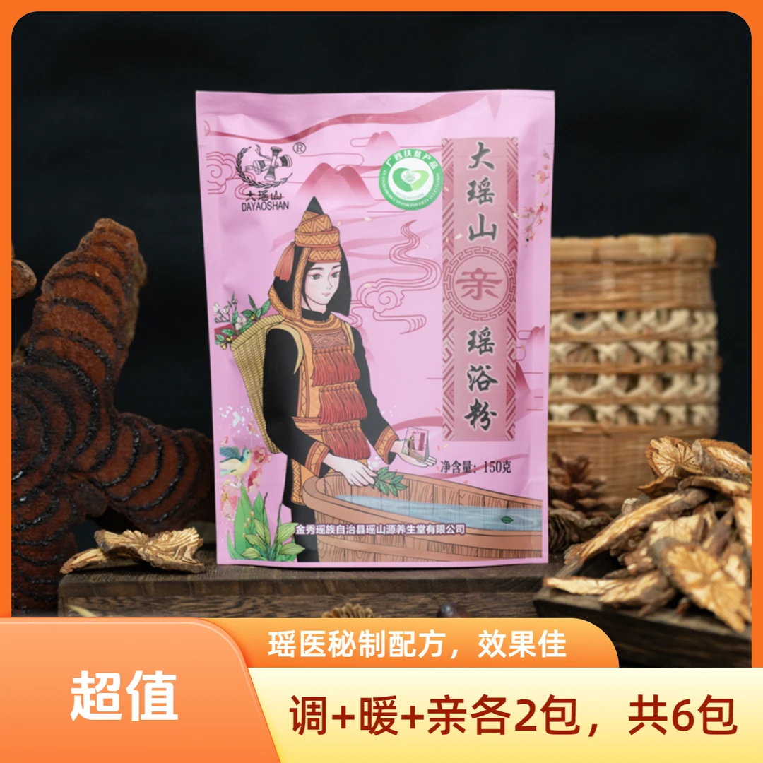 【暖*2 调*2 亲*2】6袋瑶浴传统瑶浴家用草本舒缓缓解泡澡包瑶浴包