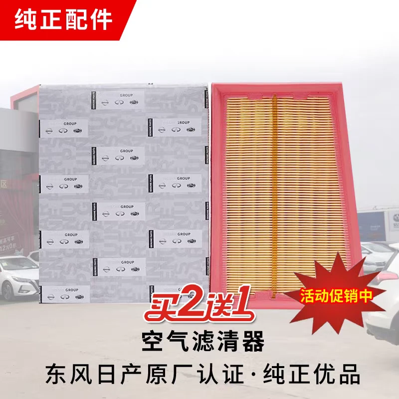适配 逍客 奇骏 启辰T70  T90 科雷傲 风度MX6空气滤芯 空气滤清
