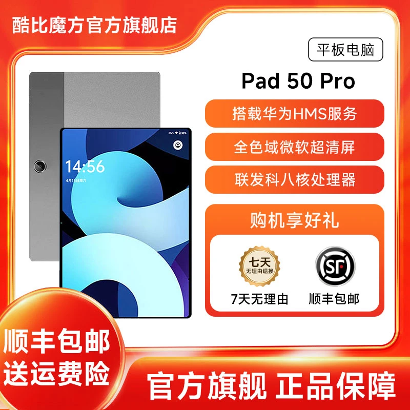 酷比魔方Pad50Pro学生网课学习机娱乐办公游戏可插卡大屏平板电脑