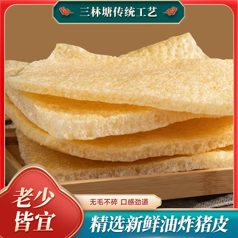 【厚款】三林塘肉皮农家特产皮肚油炸猪皮火锅凉拌三鲜干净无油响皮