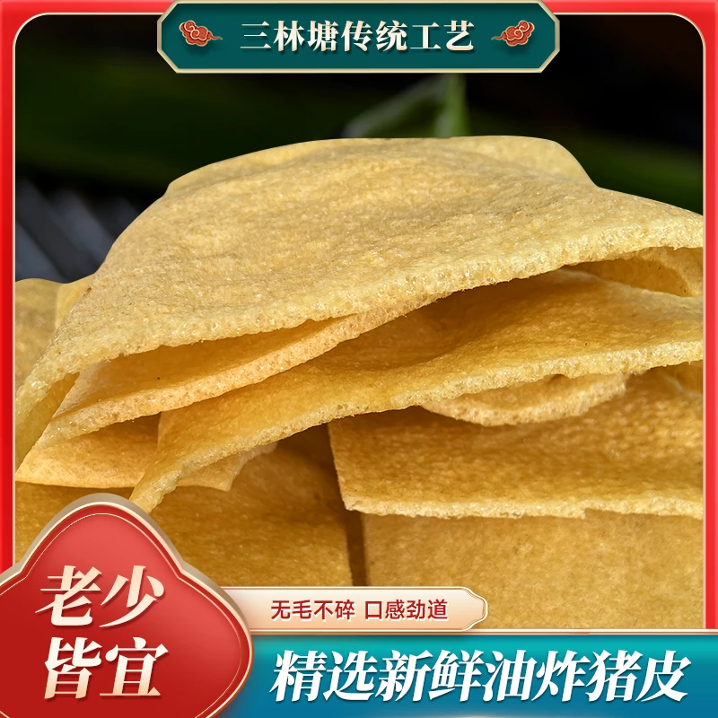 三林塘肉皮农家特产皮肚油炸猪皮火锅凉拌三鲜干净无油响皮猪皮