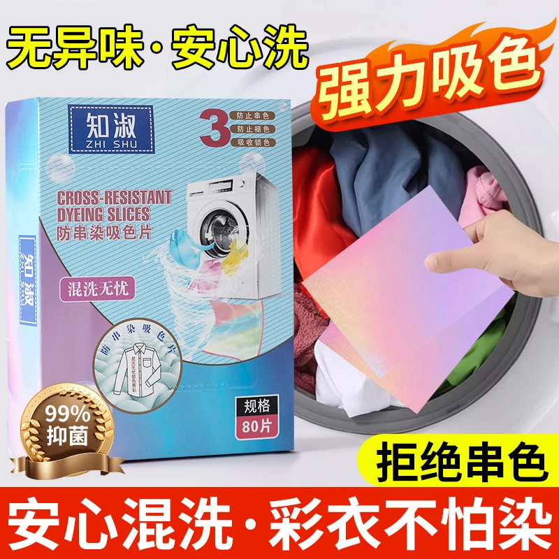 防染色串色吸色片洗衣机混洗衣物色母片盒装吸色护色浓缩洗衣片纸