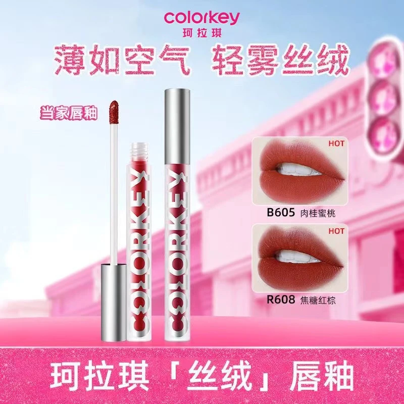 珂拉琪丝绒唇釉B605空气唇釉r608哑光口红r602显白学生正品不易掉