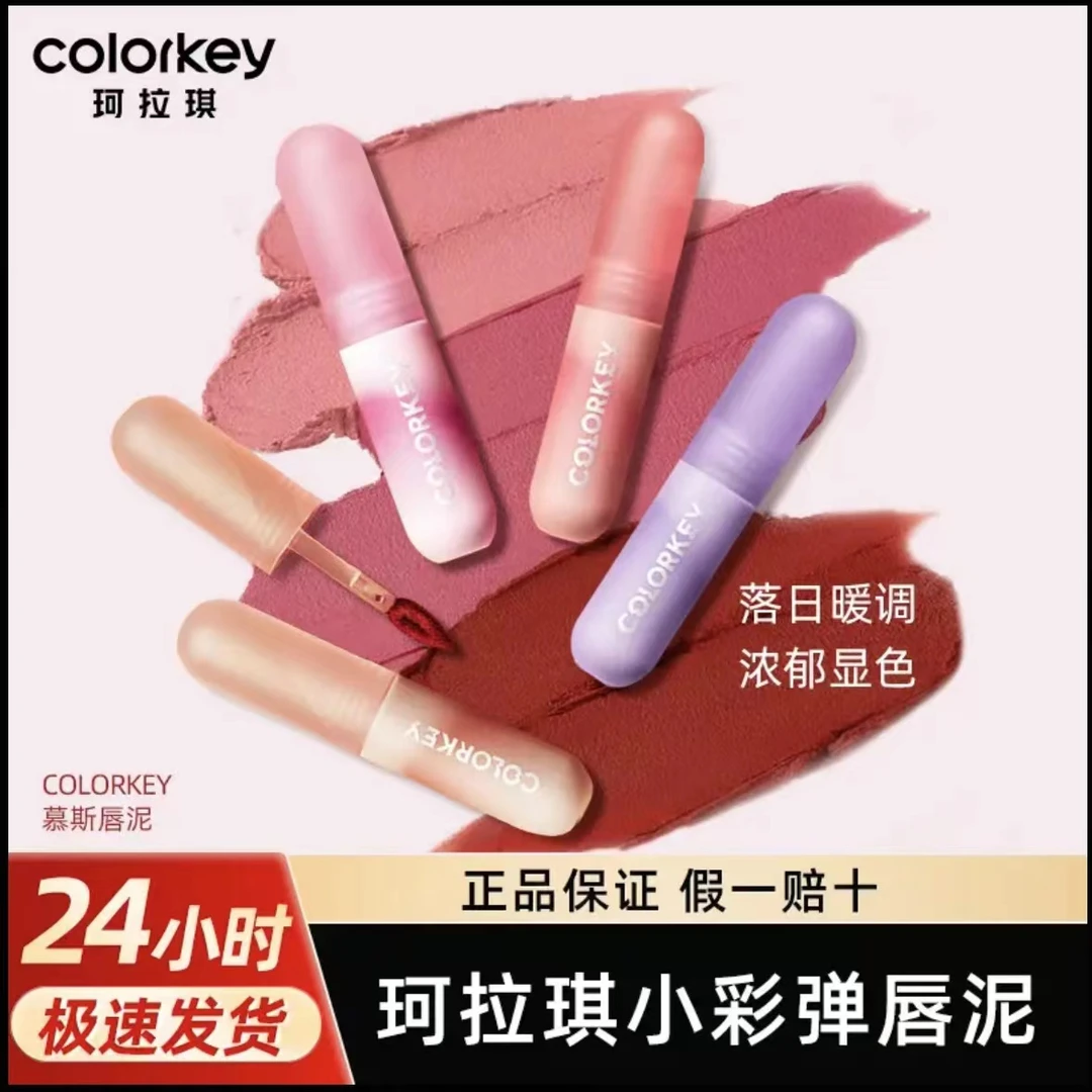 珂拉琪小彩弹唇泥608慕斯唇泥102红棕显白丝绒P123雾面不易掉学生