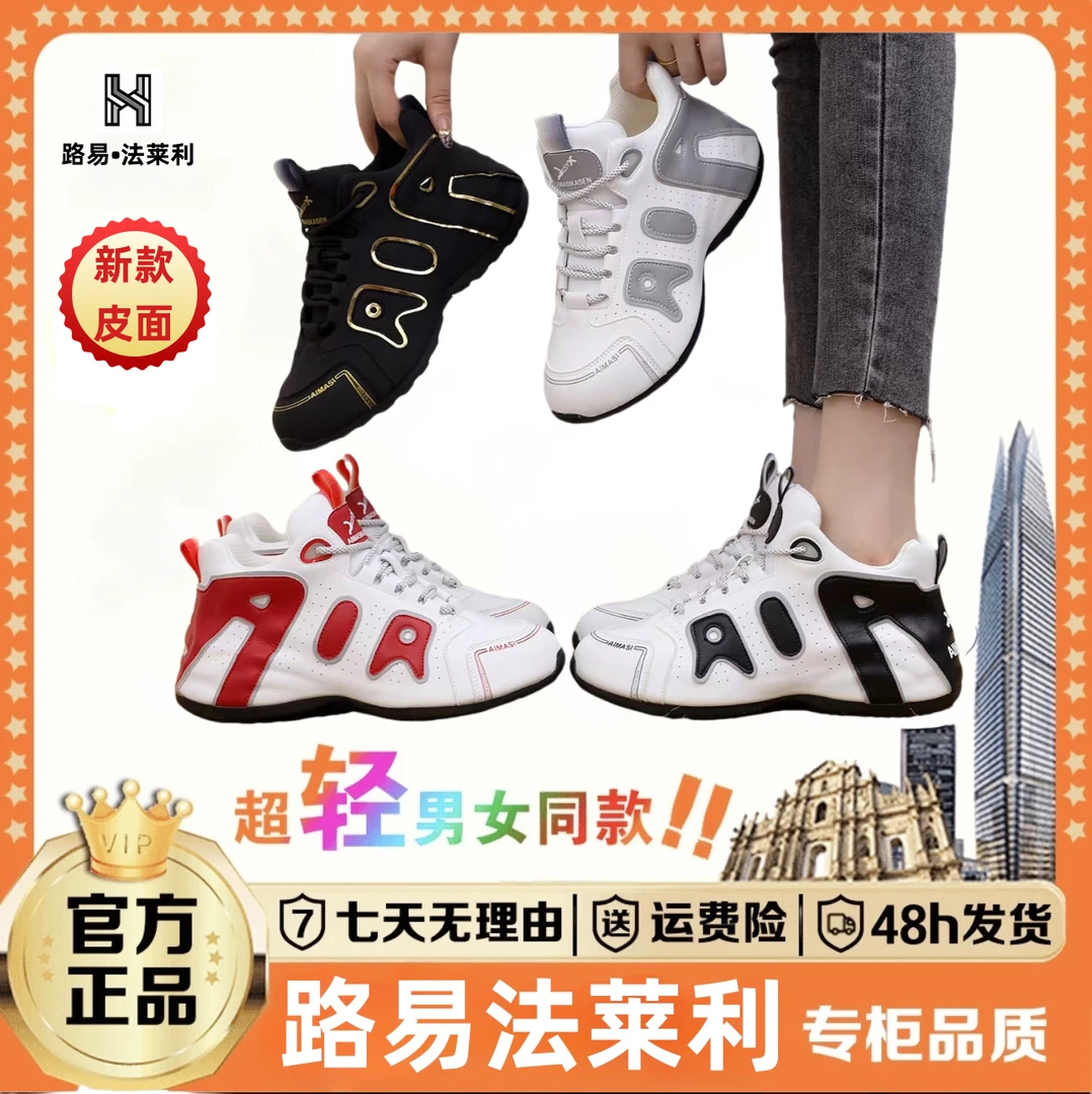 【路易法莱利】四季正品新款男女同款运动休闲情侣 跑步潮牌鞋8823