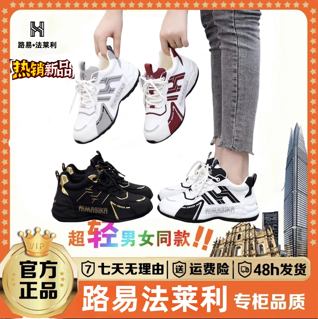 路易法莱利正品四季新款潮款妈妈跑步百搭男女同款运动休闲鞋8821