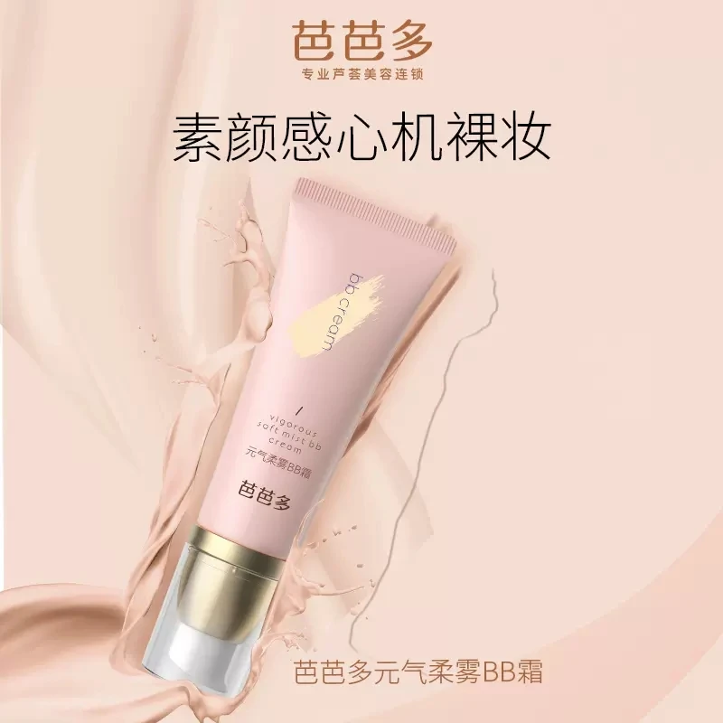 芭芭多元气柔雾BB霜轻薄细腻遮瑕提亮自然服帖隐形毛孔旗舰正品