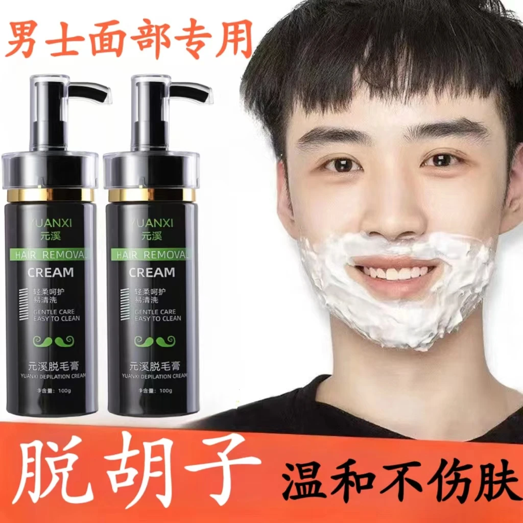 脱毛膏男士脱胡子去胡青膏脱须膏脸部胡子胡须温和无痛快速无黑点