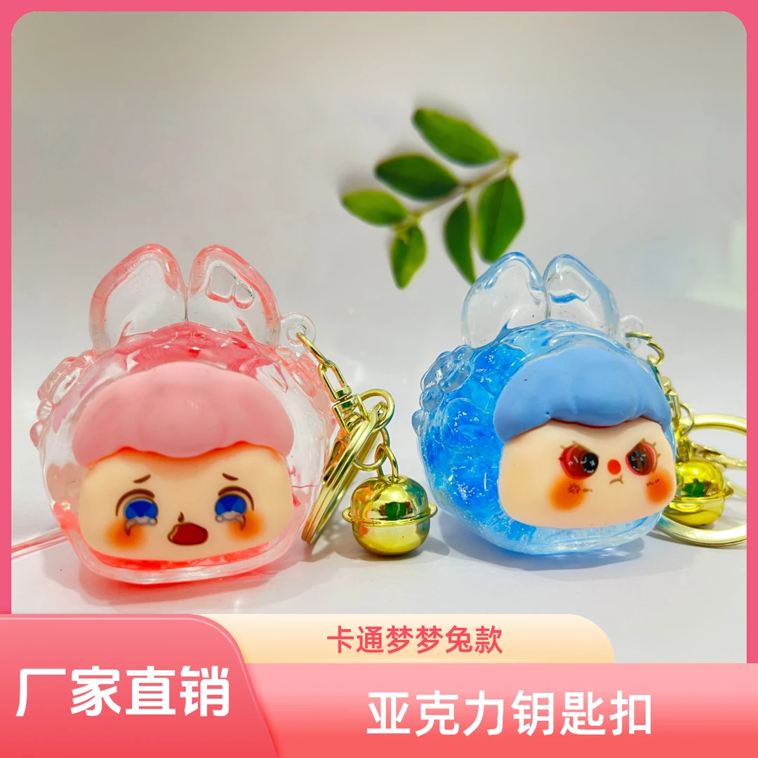 爆款钥匙扣挂件钥匙链挂饰小礼品卡通可爱梦梦兔亚克力钥匙扣批发