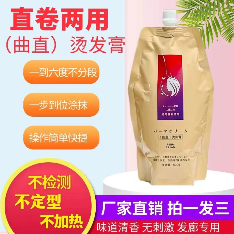 丝荼丰（曲直）烫发膏修护顺滑清香涂抹柔顺