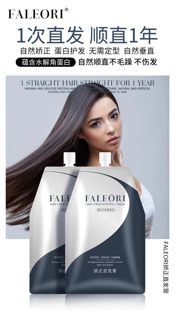 ［魁丽派发品］蛋白矫正直发膏