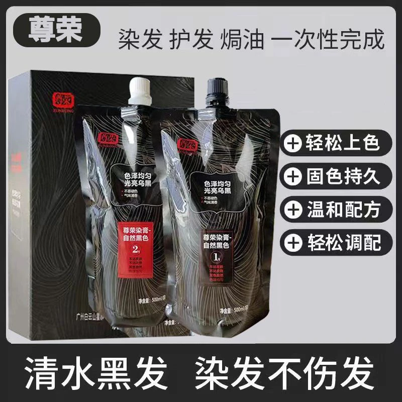 尊荣黑油自然黑专盖白