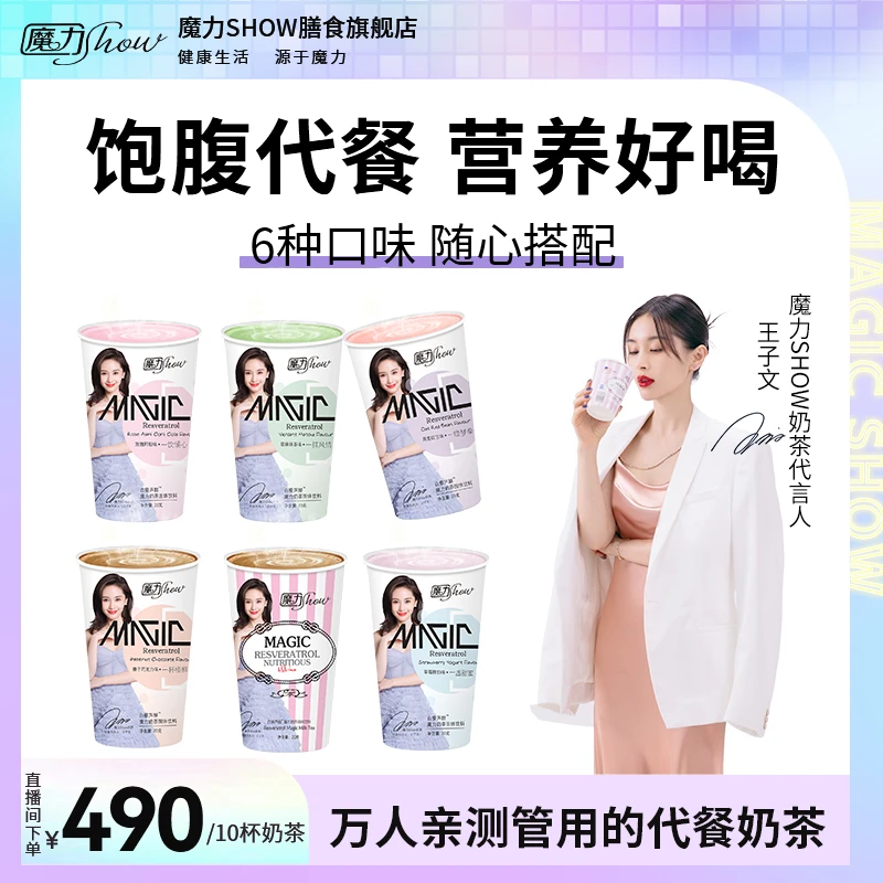 魔力秀魔力show白藜芦醇奶茶 20g/杯