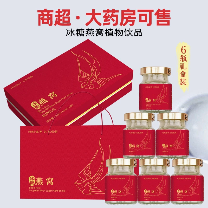 浓稠冰糖燕窝高档木盒70ml*6瓶礼盒装送礼滋补即食燕窝燕窝植物饮