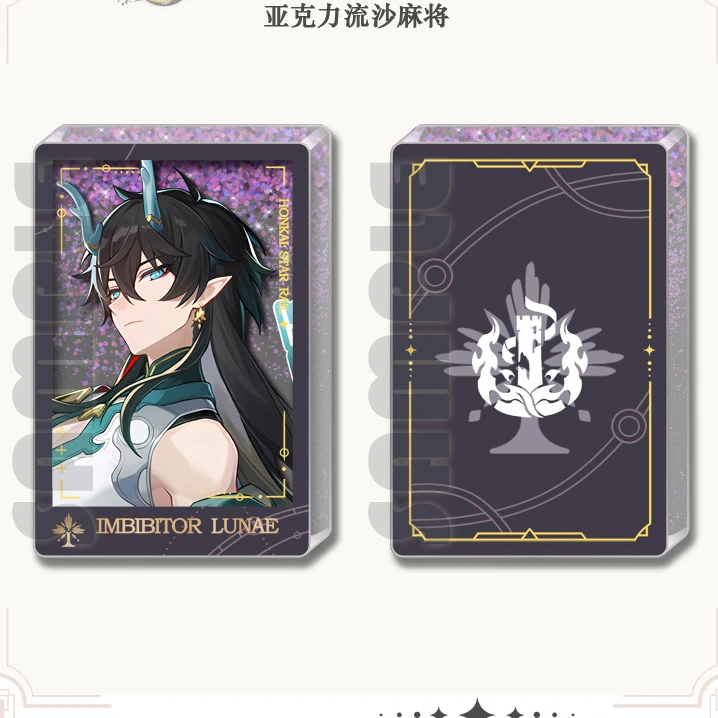 定制专链星铁原神卡砖流麻亚克力流麻卡砖闪沙款银狼丹恒饮月君