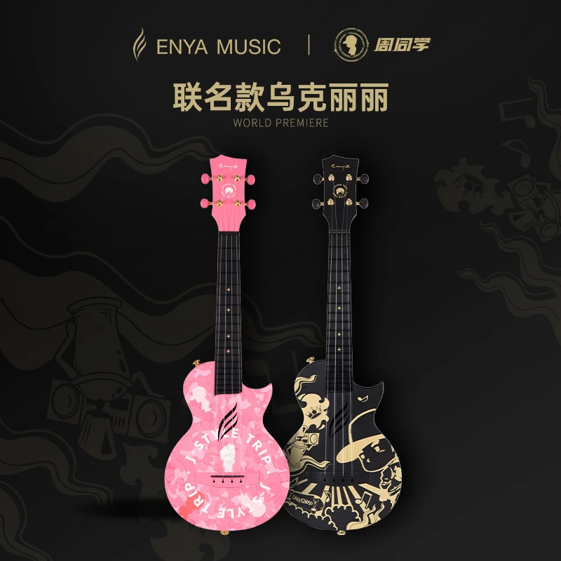 ENYA/恩雅白熊音乐恩雅周同学联名款尤克里里23寸小吉他初学女男