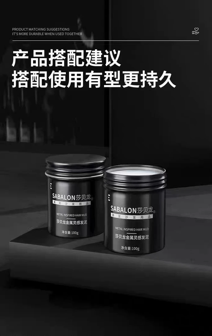 莎贝龙金属灵感发泥(有发胶组合)哑光立体造型清香型