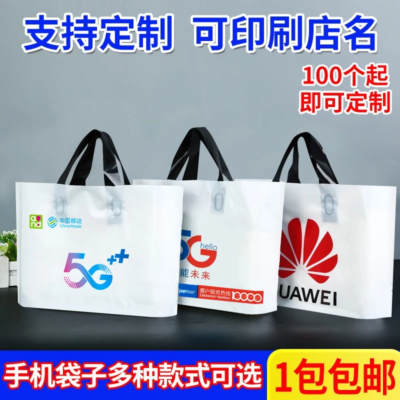 可定制小米电信华为横版书包手机服装店礼品购物塑料袋子印刷logo