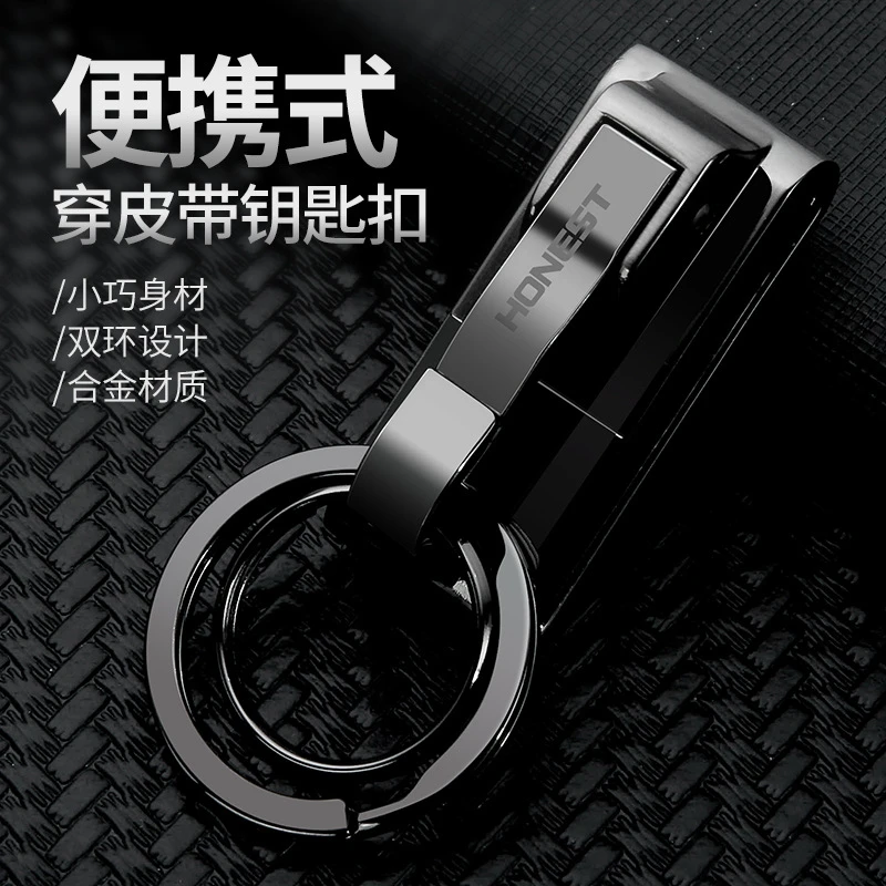 HONEST/百诚男士简约穿皮带钥匙扣腰挂式腰带锁匙扣挂腰创意汽车