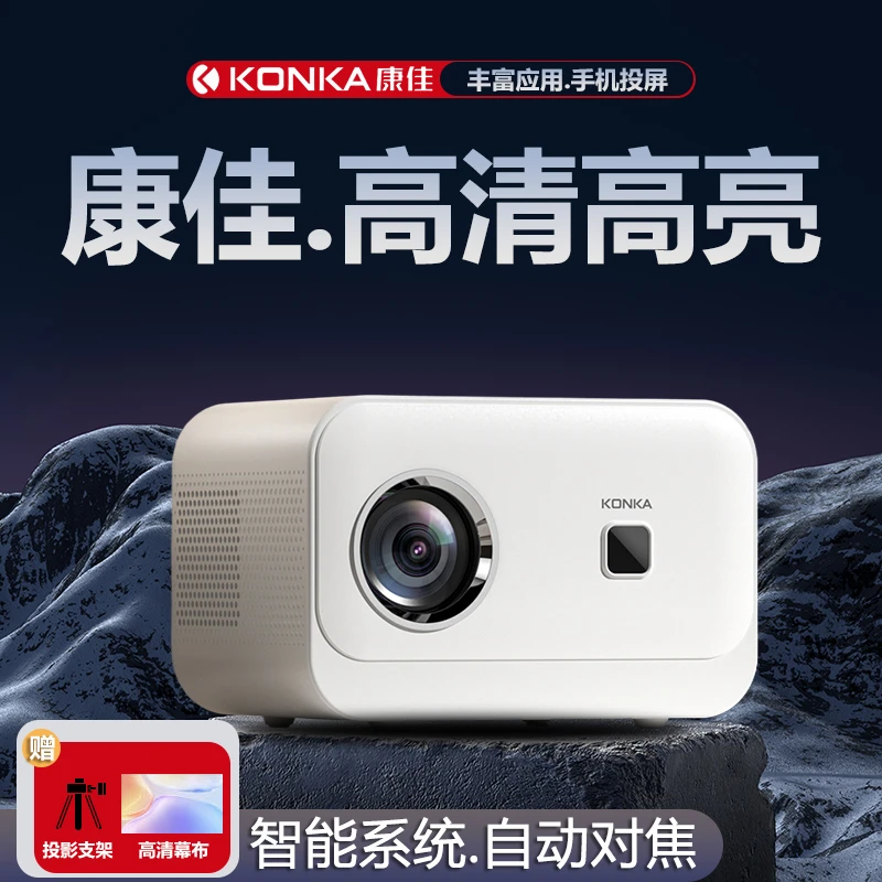 Konka/康佳超高清1080P投影仪家用智能投墙卧室投影仪宿舍爆款
