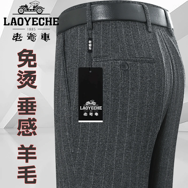老爷车秋冬羊毛西裤男中老年高腰宽松直筒免烫商务爸爸厚款长裤子