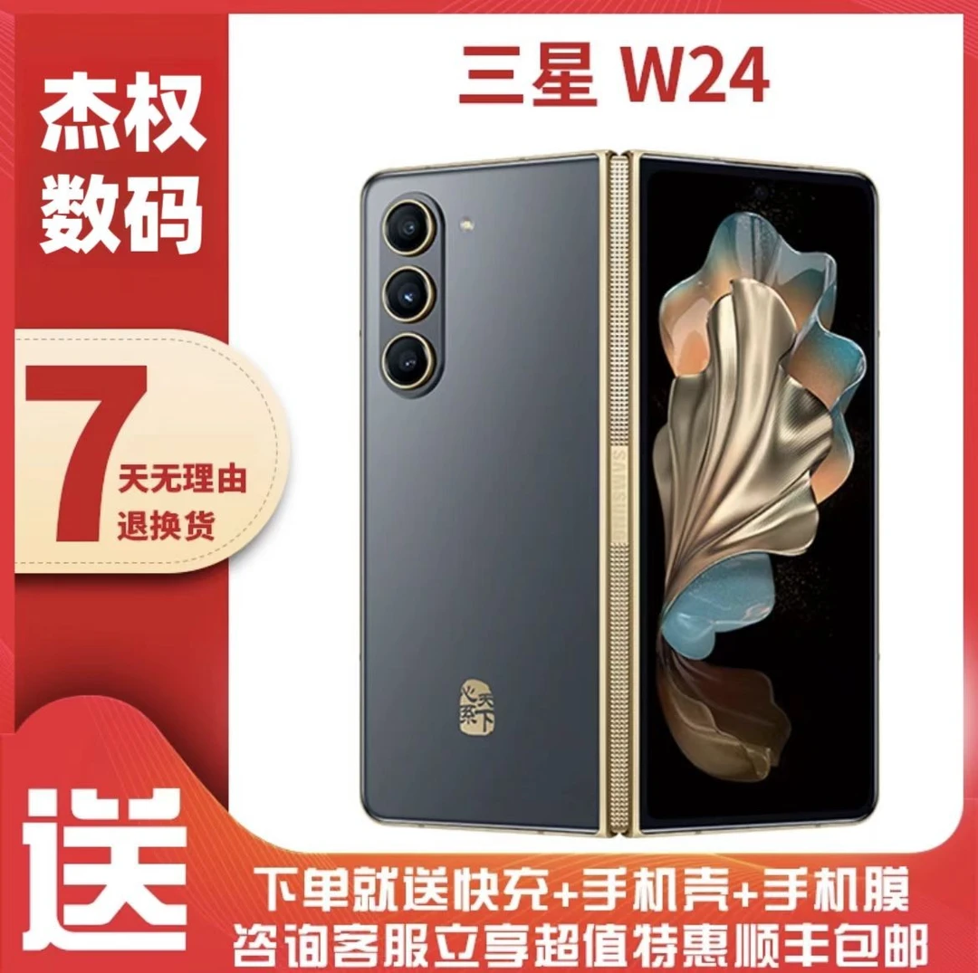 99新 Samsung/三星 *12期免息 W24折叠屏手机 心系天下 尊奢铰链