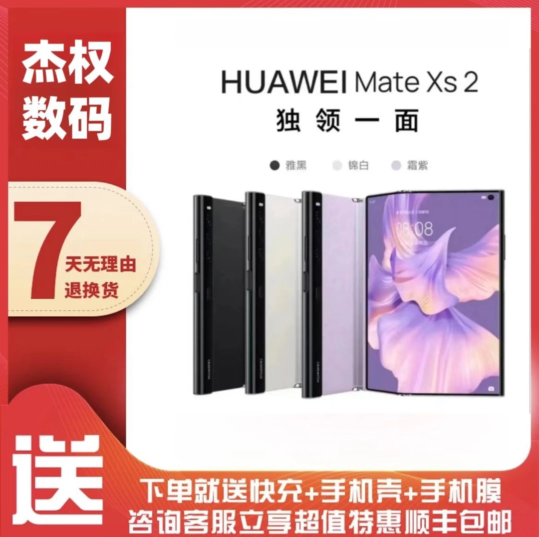 95新 Huawei/华为 24期免息 Mate xs2外绕折叠屏手机 原装正品