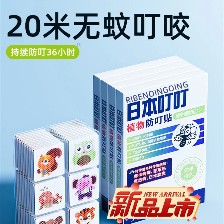 5【拍1发5】叮叮贴透气儿童宝宝随身户外便携成人