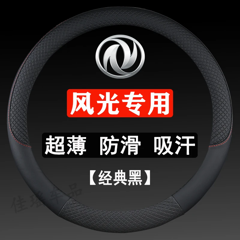 适用于东风风光500 S560 580 330 370 360防滑方向盘套四季车把套