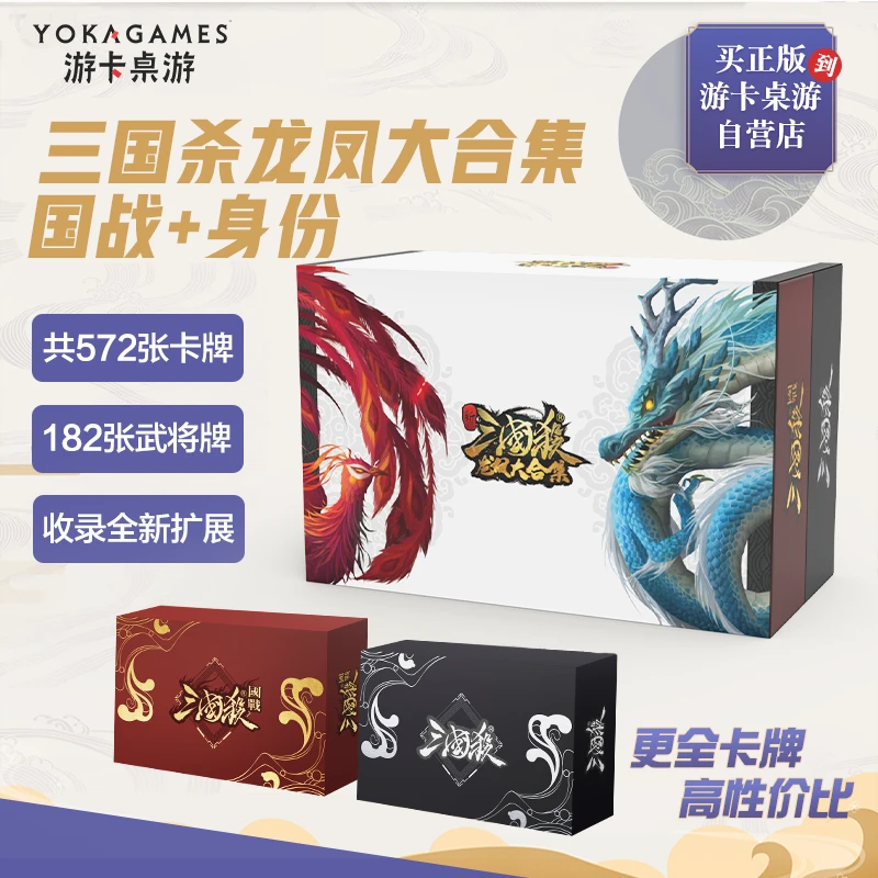 三国杀龙凤大合集 国战身份二合一572张卡牌官方正版桌游