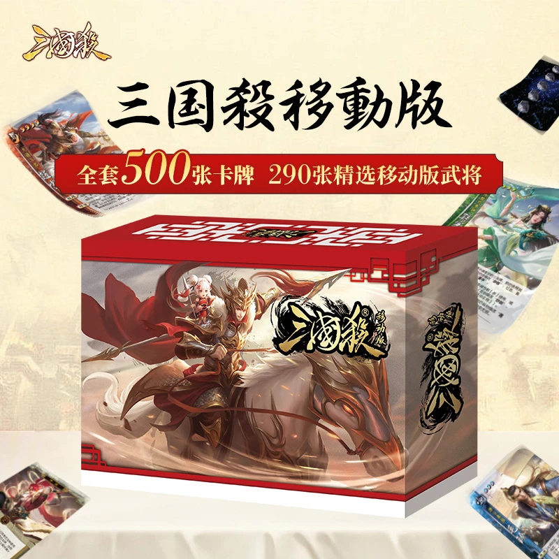 游卡桌游三国杀移动版精选全武将大合集2023全套官方正版卡牌游戏