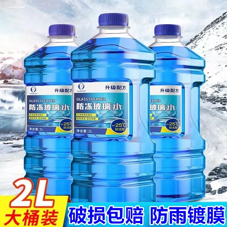 大众途观途岳途观L汽车防冻玻璃水液四季雨刷前档雨刮净清洗剂